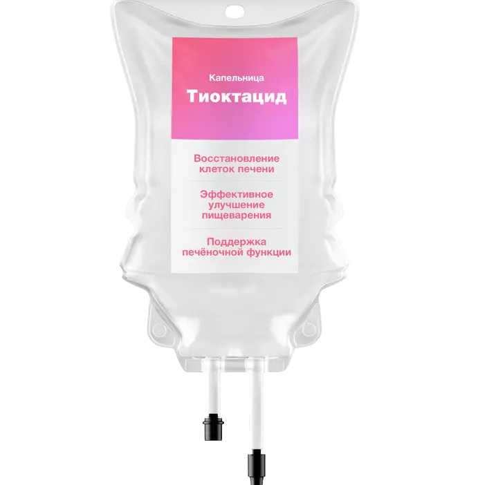 Капельница Тиоктацида